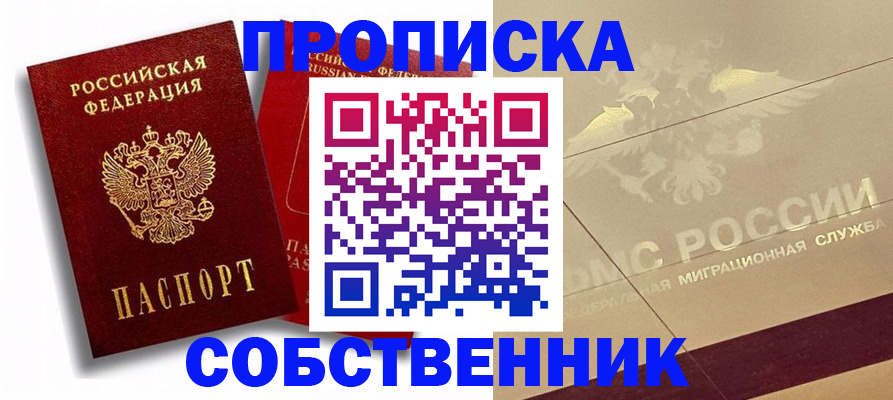 прописка для работы в Владимире